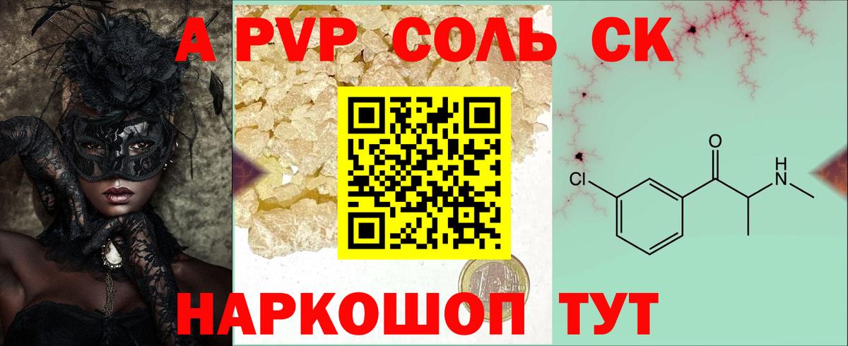 A-PVP Crystall Кубинка