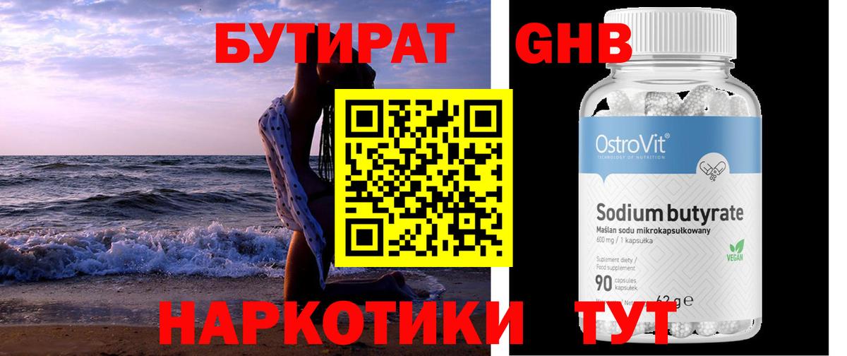 Кубинка  БУТИРАТ жидкий экстази  Вход с VPN 