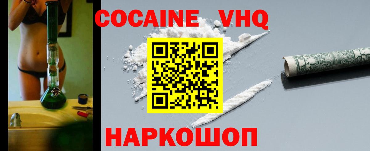 Кубинка  Cocaine VHQ  Вход с VPN  COCAIN 99% 