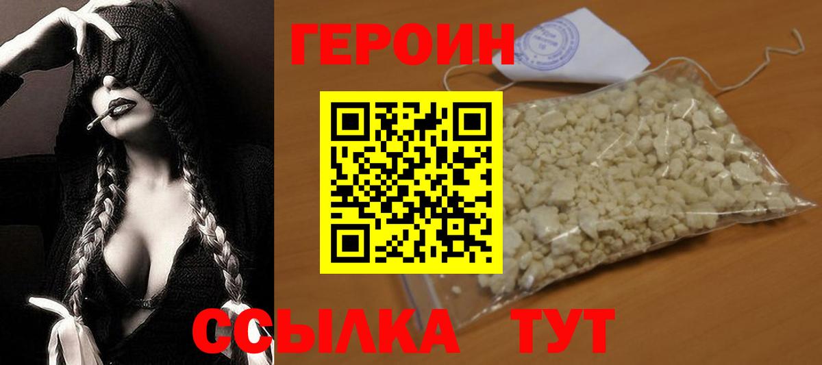 ГЕРОИН Heroin Кубинка
