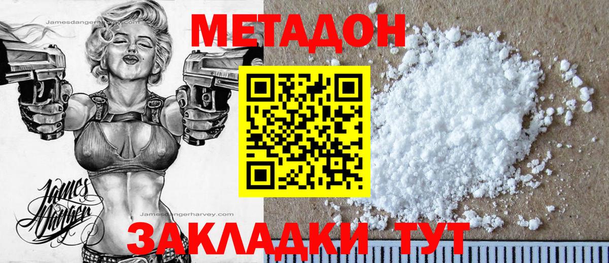 Метадон белоснежный Кубинка